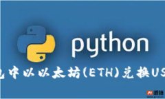 如何在TokenTokenIM钱包中以