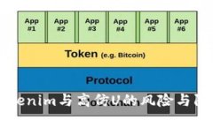 了解Tokenim与高仿U的风险与