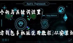 以下是一个的与关键词设