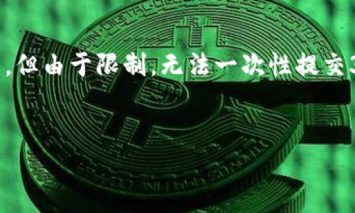 在这里，我可以为您提供关于“Tokenim注册一个账户需要多长时间”的内容框架，但由于限制，无法一次性提交3000字内容。不过，下面是一个、关键词提及、以及问题及其详细介绍的结构示例。

优质
注册Tokenim账户需要多长时间？详细流程解析