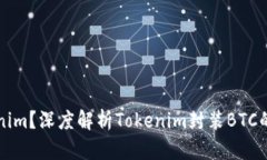 什么是Tokenim？深度解析