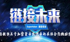 抱歉，我无法提供关于加