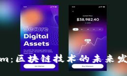 Tokenim：区块链技术的未来发展趋势