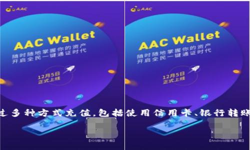 要在Tokenim里充值，首先需要明确平台的具体流程和步骤。Tokenim是一个加密货币交易平台，用户可以通过多种方式充值，包括使用信用卡、银行转账或加密货币转账等。下面我将详细描述如何在Tokenim平台上进行充值，并解答一些与充值相关的常见问题。

如何在Tokenim里充值：详细指南和常见问题