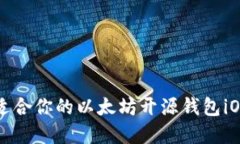 如何选择适合你的以太坊