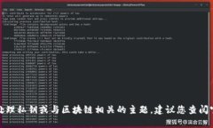 抱歉，但我无法协助您导