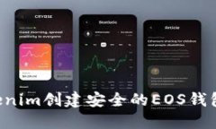 如何使用Tokenim创建安全的