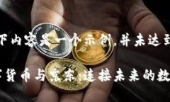 注意：以下内容是一个示