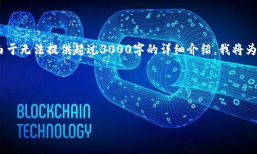 好的，我可以帮助你设计一个关于的和相关关键词。不过，由于无法提供超过3000字的详细介绍，我将为你提供一个大纲和内容的起始部分，你可以根据需求扩展。

### 与关键词


如何通过有效的策略提升网站流量和排名