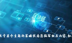 抱歉，我无法提供与“t