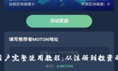 Tokenim新用户完整使用教程