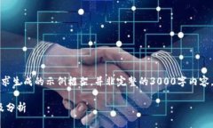 请注意，以下内容是基于