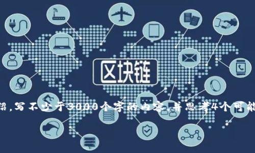 思考一个的，放进标签里，和4个相关的关键词用逗号分隔，关键词放进关键词标签里，在展开详细介绍，写不少于3000个字的内容，并思考4个可能相关的问题，并逐个问题详细介绍每个问题介绍内容不少于650字，分段加上标签，段落用标签表示。

数字货币的分化方式：从技术架构到市场逻辑的全面剖析