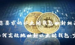 以下是您要求的以太坊钱