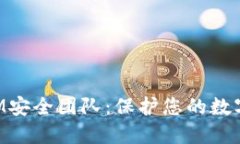 数字钱包TokenIM安全团队：
