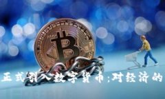 2024年3月8日正式引入数字