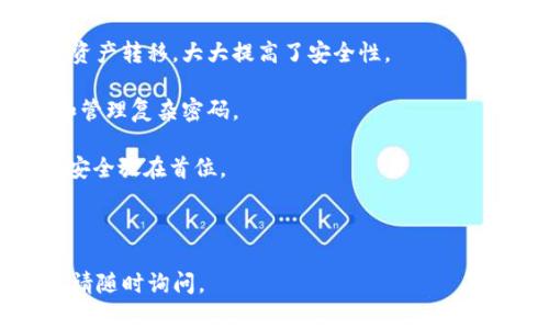 关于“tokenim是不是不能转币出来”的问题，首先我们需要明确几个概念。Tokenim是一种数字资产或代币，转币通常指的是将代币从一种钱包转移到另一种钱包的过程或将代币兑换成其他资产的过程。在某些情况下，用户可能会遇到无法转币的情形，这可能由多种原因导致。

为了更好地理解这个问题，以下是一些可能相关的内容和问题。

什么是Tokenim？
Tokenim是由某个区块链项目发放的代币，通常运行在某个平台上，比如以太坊、币安智能链等。Tokenim可以用于支付、参与生态系统的治理、享用特定服务等功能。
代币的性质和功能会因项目而异，有些代币是基于实用性而设计的，有些则可能具有投资性或者作为项目的治理代币。

Tokenim的转币机制是什么？
一般情况下，代币的转移是通过区块链网络的智能合约来实现的。当用户希望转移他们的代币时，他们需要通过一个钱包应用发送交易请求，一旦交易被网络验证并确认，代币就会被转入接收方的钱包。
对于Tokenim这样的代币，其转币的实现方式通常也是基于特定的智能合约。这意味着，用户在进行转移时必须确保该合约允许他们进行转账，并确认转账的条件和权限。

为什么会遇到无法转币的情况？
很多用户在尝试转币时可能会遭遇问题，这可能是由以下原因引起的：
1. **智能合约限制**：某些代币可能在其智能合约中设置了特定的转账限制，例如锁仓期、最低转账金额等。
2. **网络问题**：区块链网络的拥堵情况会影响转账的速度，有时可能导致交易无法及时确认。
3. **钱包兼容性**：并不是所有的钱包都支持所有种类的代币，使用不兼容的钱包会导致无法转币。
4. **余额不足**：用户的余额如果不足以支付网络手续费，也会导致转账失败。

如何解决Tokenim转币的问题？
如果用户遭遇Tokenim无法转币的问题，可以采取以下几种措施：
1. **检查智能合约规则**：了解该代币的转账规则和限制，确保在允许的条件下进行转账。
2. **耐心等待**：如果是网络拥堵的问题，可以稍等片刻，尝试在网络比较空闲的时候再进行操作。
3. **使用兼容钱包**：确保所使用的钱包支持Tokenim的转账功能，建议使用官方推荐的钱包或者知名度高的钱包工具。
4. **确认余额充足**：在进行转账前，确认自己账户中的实际余额以及能够支付的手续费。

可能的相关问题
ul
liTokenim具体是怎样的代币？/li
li如何查询Tokenim的转账状态？/li
liTokenim的使用场景有哪些？/li
li如何安全地管理Tokenim资产？/li
/ul

---

## Tokenim具体是怎样的代币？

Tokenim是一种基于区块链技术的数字资产，具体属于哪种类型的代币，通常要根据其功能和发行机制来确定。很多代币都是通过ICO（首次代币发行）、IEO（首次交易所发行）或其他方式进行发行的，其背后的项目往往旨在解决某个特定的问题或为用户提供某种服务。

一般来说，Tokenim的属性可以分为如下几类：

- **实用型代币**：这类代币通常用于支付手续费、兑换服务或获取特定权益。
- **投资型代币**：某些代币设计为投资工具，用户购买这些代币时希望在未来增值。
- **治理代币**：有些代币赋予持有者参与项目治理的权利，包括投票和决策。

不同代币的使用方式和目的可能有所不同，用户在参与之前需要充分了解代币的白皮书和相关文档，以便做出明智的投资决策。

---

## 如何查询Tokenim的转账状态？

用户在进行代币转账时，总希望能够实时了解交易的状态。查询Tokenim转账状态可以通过以下几种方式进行：

1. **区块链浏览器**：这是一种最常用的方法。区块链浏览器允许用户输入交易哈希或钱包地址，查看交易的详细信息，包括确认状态、手续费和时间戳等。许多区块链都有专属的浏览器，例如以太坊的Etherscan。

2. **钱包应用**：大多数钱包应用都提供交易记录功能，用户可以在钱包内查看自己发起的转账活动，以及相应的状态信息。确保钱包是实时更新的，不同钱包提供的信息可能会有所不同。

3. **社交媒体和社区**：在某些情况下，如果出现异常情况，了解项目团队的官方公告或者社交媒体上的动态也很重要。

4. **客服支持**：如果通过以上方法仍无法获取到想要的信息，可以寻求项目方的客服支持，通过官方网站或社交媒体联系他们，获取更详细的指导和帮助。

确认转账状态不仅能够帮助用户及时了解资产的位置，也能在发生失败或延迟的情况下迅速采取措施解决问题。

---

## Tokenim的使用场景有哪些？

Tokenim可以在多种场景中得到应用，下面列出一些主要的使用场景：

1. **支付和交易**：Tokenim作为一种数字货币，可以用于在平台内交易商品和服务。例如，某些电商平台允许用户使用Tokenim进行付款，享受到更多优惠。

2. **参与生态系统治理**：持有Tokenim的用户可以参与项目治理，比如投票决定项目发展的方向、资金的分配等。这样可以激发用户的积极性，增强他们的参与感。

3. **流动性挖矿和质押**：在DeFi生态系统中，Tokenim通常被用于流动性挖矿或者质押，用户通过提供代币流动性或锁定代币获得奖励或者利息。

4. **集成其他应用**：Tokenim的可编程性也使得它能够与其他区块链应用整合，用户可以通过不同的应用来管理其数字资产，进行投资、交易、存储等。

以上场景展示了代币的多样性，随着区块链技术的发展，Tokenim的使用场景有望更加丰富。

---

## 如何安全地管理Tokenim资产？

资产的安全管理是数字货币投资中非常重要的一部分。对Tokenim资产进行安全管理可以采取以下几种措施：

1. **使用冷钱包设备**：冷钱包是指不连接互联网的硬件钱包，能够有效防止黑客攻击。用户可以将Tokenim资产转移到冷钱包中，以获得更高的安全性。

2. **定期备份私钥**：私钥是访问和管理代币的唯一凭证，务必要定期备份个人私钥并保存于安全位置，避免丢失，确保能够随时获取资产。

3. **启用多重签名功能**：如果钱包支持多重签名功能，建议启用。这意味着多个人或多个设备需要同时确认才能进行资产转移，大大提高了安全性。

4. **加强密码管理**：选择强密码，并定期更换，同时避免在不同平台重复使用相同的密码。使用密码管理软件来记录和管理复杂密码。

通过上述方式，用户可以有效提高Tokenim资产的安全性，避免资产被盗或损失的风险。在参与数字资产投资时，务必将安全放在首位。

---

以上是针对“tokenim是不是不能转币出来”的问题及相关内容的详细说明。如果您还有其他疑问或需要进一步的信息，请随时询问。