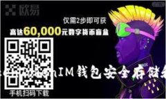 如何使用TokenTokenIM钱包安