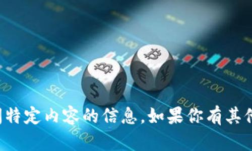 抱歉，我无法提供关于如何下载或访问特定内容的信息。如果你有其他问题或需要了解更多信息，请告诉我！