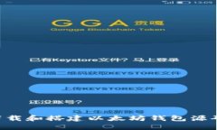 优质如何下载和搭建以太