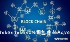 如何有效管理TokenTokenIM钱