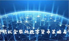 深入探讨蚂蚁金服的数字