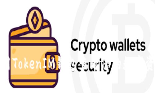 如何使用TokenIM钱包查看您的数字资产详解