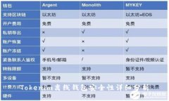 Tokenim离线钱包安全性详细