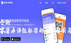 思考一个的  中国数字货币