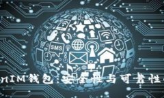TokenTokenIM钱包：安全性与