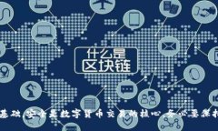    如何将以太坊钱包余额