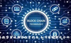  2023年数字货币期货投资指