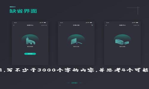 思考一个的，放进bias标签里，和4个相关的关键词 用逗号分隔，关键词放进标签里，在展开详细介绍，写不少于3000个字的内容，并思考4个可能相关的问题，并逐个问题详细介绍，每个问题介绍内容不少于650字，分段加上标签，段落用标签表示

以太坊钱包不显示代币资产的原因及解决方案
