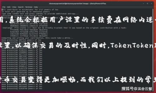 如何下载TokenTokenIM钱包视频教程：一步一步指导
TokenTokenIM, 钱包下载, 加密货币, 区块链技术/guanjianci


在当今数字化迅速发展的时代，加密货币与区块链技术已经越来越普及。对于想要入门的用户来说，一个优质的钱包是必不可少的工具。TokenTokenIM钱包作为一个新兴的加密货币钱包，因其安全性和易用性受到广泛欢迎。今天，我们将为大家提供一份详细的教程，帮助你下载TokenTokenIM钱包，同时还会探讨一些常见问题，让你在使用上更得心应手。


TokenTokenIM钱包的相关介绍

TokenTokenIM钱包是一个专为加密货币用户设计的数字钱包，支持多种类型的加密货币，包括但不限于比特币、以太坊等。其主打的特点是安全、用户友好以及高效的交易体验。用户不仅可以在钱包内安全存储资产，还可以进行方便的一键交易。


TokenTokenIM钱包的另一个亮点是其开放性，用户可以轻松接入各种区块链应用，参与更丰富的生态系统。此外，TokenTokenIM钱包还支持多种语言，适合全球范围内的用户使用。


下载TokenTokenIM钱包的步骤

下载TokenTokenIM钱包其实并不复杂，以下是详细的步骤和说明：

ul
  li步骤一：访问官方网站/li
  首先，你需要访问TokenTokenIM的官方网站，确保下载源的安全性。切勿通过第三方网站下载，以避免潜在的安全风险。
  
  li步骤二：选择适合你的设备/li
  TokenTokenIM钱包支持多种操作系统，包括Windows、macOS及移动端的Android和iOS。选择与你的设备相对应的版本下载。
  
  li步骤三：下载安装程序/li
  点击下载链接后，系统会自动开始下载相应的安装程序。下载完成后，找到下载的文件，并双击运行。
  
  li步骤四：按照指示进行安装/li
  打开安装程序后，按照系统提示进行安装。通常只需点击“下一步”即可，直到完成安装。
  
  li步骤五：创建或导入钱包/li
  安装完成后，打开TokenTokenIM钱包，用户可以选择创建一个新的钱包或导入已有的钱包。根据系统提示进行操作即可。
/ul

常见问题解析

问题一：TokenTokenIM钱包安全吗？

在数字货币的世界，安全是每个用户都非常关心的问题。TokenTokenIM钱包采用了业界标准的安全技术，包括加密、双重身份验证等，确保用户的资产安全。同时，用户在创建钱包时，会收到一个助记词，务必妥善保管，这也是恢复钱包的重要依据。


此外，TokenTokenIM钱包还会定期进行安全审计，修复潜在的漏洞，提升整体安全性。同时，用户在使用钱包时也需要定期更新软件版本，以享受更好的安全保护。


问题二：TokenTokenIM钱包支持哪些加密货币？

TokenTokenIM钱包支持多种主流加密货币，具体包括比特币（BTC）、以太坊（ETH）、莱特币（LTC）等。同时，TokenTokenIM还不断扩展支持的货币种类，以满足用户多样化的需求。为了确保用户可以灵活地进行交易，钱包内的货币种类定期更新，用户可以随时查看支持的货币列表。


这种多样化的支持使得用户可以在一个钱包中管理多种数字资产，非常方便。用户在选择钱包时，可以根据支持的货币种类以及交易手续费等因素来决定最佳选择。


问题三：如何进行TokenTokenIM钱包的备份和恢复？

备份和恢复是使用任何数字钱包时的关键步骤。TokenTokenIM钱包提供了简便的备份与恢复功能，用户在使用时务必重视。创建钱包后，系统会生成一组助记词，用户应将其记录在安全的地方。这组助记词是恢复钱包的唯一依据。


当用户需要恢复钱包时，可以在TokenTokenIM钱包的设置中找到“恢复钱包”的选项，输入助记词即可完成恢复。建议大家定期备份钱包，尤其是在更换设备或更换应用时，保障资产安全始终是首要任务。


问题四：TokenTokenIM钱包的交易手续费是多少？

TokenTokenIM钱包内的交易手续费取决于多种因素，包括网络拥堵程度和交易金额等。一般情况下，用户可以自行设置手续费，选择快的确认还是低的费用。系统会根据用户设置的手续费在网络内进行交易处理。


较高的手续费通常会加速交易确认，而较低的手续费则可能需要更长时间，尤其在网络拥堵时。因此，建议用户在交易时注意这些因素，选择合理的手续费设置，以确保交易的及时性。同时，TokenTokenIM也会不断其手续费结构，力求用户获得最佳的交易体验。



综上所述，TokenTokenIM钱包以其安全、用户友好的特点受到广泛欢迎。在下载和使用过程中，注意安全措施、备份和恢复及手续费设置，能够让你的加密货币交易变得更加顺畅。而我们以上提到的常见问题也为你在使用过程中可能遇到的问题提供了详尽的解答，希望能帮助到你。
