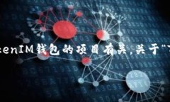 理解你所提到的内容似乎