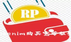 如何使用Tokenim购买宽带服务：全面指南