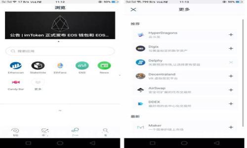    如何解决Tokenim转不出去的问题？ / 

 guanjianci  Tokenim, 转不出去, 数字货币, 交易所  /guanjianci 

在当今数字货币的世界中，Tokenim作为一种新兴的数字资产，已吸引了越来越多的投资者和用户。然而，许多人在使用Tokenim时会遇到转不出去的问题，这可能源于多种因素，包括交易所的限制、智能合约的问题或用户本身操作的不当。本文将深入探讨Tokenim转不出去的原因及解决方法，旨在帮助用户更加顺利地进行数字货币交易。

Tokenim转不出去的常见原因

在转移Tokenim过程中，用户常常会遇到转不出去的情况。首先，让我们看看这类问题的常见原因：

1. **交易所限制：** 很多交易所对转账有一定的限制，比如每日提现额度、最低提现金额等。某些情况下，用户未能满足这些条件，自然无法完成Tokenim的转出。

2. **网络拥堵：** 在进行交易时，区块链网络的拥堵会导致交易确认的延迟，用户可能因为等待时间过长而误以为交易失败。

3. **智能合约问题：** 如果Tokenim是基于某种智能合约的代币，可能存在合约本身的漏洞，导致用户在尝试转移Tokenim时遇到问题。

4. **用户操作不当：** 很多时候，用户因不熟悉操作步骤而导致转账失败，比如错误输入钱包地址或没有足够的手续费等。

如何解决Tokenim转不出去的问题

针对上述常见原因，用户可以采取以下措施来解决Tokenim转不出去的问题：

1. **检查交易所政策：** 在使用任何交易所转账之前，用户应该仔细阅读该平台的相关政策与限制，包括提现额度、手续费等，以避免因信息不足而导致转出失败。

2. **确认网络状态：** 在进行转账前，用户需确认区块链网络的状态，可以通过相关工具查看当前的网络拥堵情况，从而选择最佳转账时机。

3. **验证智能合约：** 如果Tokenim依赖于某个智能合约，用户应确保所用的合约地址无误，且合约已得到充分验证，避免由于使用有问题的合约而导致转账失败。

4. **细心操作：** 尽量在转帐操作时保持细心，确保输入的钱包地址和转账金额无误。同时，留意手续费设置，确保账户中有足够的余额以支付相应的手续费。

如何选择合适的交易所？

选择一个合适的交易所是确保Tokenim能够顺利转出的重要因素。以下是几个选择交易所时需考虑的因素：

1. **安全性：** 交易所的安全性至关重要，用户应选择有良好声誉的交易所，有完善的安全措施，以保护用户资产安全。

2. **用户体验：** 直观易用的界面能够大大提升用户体验。对于新手投资者来说，使用友好的操作界面能够帮助他们更容易地进行操作。

3. **手续费：** 各大交易所提供的手续费标准不同，用户应仔细比较，以确保在转出Tokenim时不会被高额的手续费所影响。

4. **客户支持：** 如果用户在使用交易所的过程中遇到问题，及时的客户支持能够帮助他们快速解决问题。因此，选择一个支持服务良好的交易所非常重要。

Tokenim的未来发展趋势

随着区块链技术的不断发展，Tokenim的使用场景与交易方式也在不断演进。以下是Tokenim未来可能的发展趋势：

1. **透明度与合规性：** 随着监管政策的逐渐完善，越来越多的Tokenim可能要求遵循合规规则。这将提高Tokenim的透明度，使交易更为安全。

2. **增强的使用场景：** Tokenim将逐渐扩展其应用场景，包括日常支付、游戏内部交易、资产管理等，从而推动用户数量的增长。

3. **技术迭代：** 随着技术的不断进步，基于区块链的数字资产将越来越具备多样性与灵活性，Tokenim作为其中的一部分，必将在技术上进行不断迭代。

4. **去中心化趋势：** 去中心化不仅仅是一个技术词汇，更是未来数字货币发展的趋势。Tokenim的去中心化将使其交易更为便利与安全。

常见问题解答

在探讨Tokenim转不出去的问题时，很多用户会提出一些具体的问题。以下是4个常见的问题及其详细解答：

问题1：我如何检查我的Tokenim是否能正常转出？

为了确保Tokenim的顺利转账，用户可以通过以下几个步骤进行检查：

1. **查看余额：** 确保您的钱包中有足够的Tokenim，且余额显示正常。

2. **网络确认：** 前往相关区块链浏览器，检查您的Tokenim交易是否在链上显示确认，确认没有未完成的交易。

3. **检查手续费：** 确保钱包中有足够的BNB或其他必要的手续费代币，以满足交易费用。

通过这些步骤，用户可以快速判断Tokenim是否能够正常转出。

问题2：出现无法转出Tokenim的交易错误提示，应该如何处理？

在转出Tokenim时，如果遇到了错误提示，应首先根据提示信息进行查找和分析，以找出问题所在，以下是常见的处理步骤：

1. **阅读错误提示：** 根据系统提示的信息，用户应仔细阅读出错原因，并做出判断。

2. **检查网络状况：** Network congestion can cause delays. Refer to online tools to check the current transaction load and try again later if the network is full.

3. **联系技术支持：** 假如无法解决问题，请考虑联系交易所的技术支持团队，请求专业人员的帮助。

这些方式可以帮助用户逐步解决转账过程中遇到的各种错误。

问题3：我是否可以通过其他方式转出Tokenim？

是的，用户可以通过其他方式来转出Tokenim，以下是几种可行的方法：

1. **使用去中心化交易所（DEX）：** 如果主流交易所受限，用户可以考虑去中心化交易所进行Tokenim的交易与转出，去中心化交易所通常没有封闭的限制。

2. **兑换其他代币：** 用户也可以通过其他钱包进行兑换，将Tokenim换为更常见的代币，再进行转出。

3. **跨链转移：** 通过跨链技术，用户也可以将Tokenim转入其他链上进行操作，增加流动性。

问题4：Tokenim转出失败是否会导致我损失资产？

Tokenim转出失败并不会导致用户损失资产，转账未成功时，用户的Tokenim依然保存在其钱包中。但用户需要注意的是：

1. **交易费用：** 在尝试转账时，用户仍需支付一定的交易手续费，哪怕交易最终未能成功。

2. **资产涨跌：** 由于市场波动，用户可能面临因转出失败而错过销售高点或购买低点的机会。

总结而言，用户应理解转账失败的原因，并采取措施保护自己的资产和机会。

在当前数字货币的环境中，Tokenim的顺利转出不仅关乎用户的交易体验，更直接影响资产的管理和增值。只有理解了转出的问题和解决方案，用户才能更有效地利用Tokenim，实现价值增长。希望本文可以为Tokenim用户提供有价值的指导与帮助。