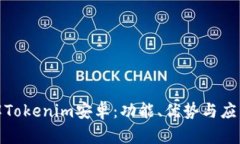 : 深入了解Tokenim安卓：功能、优势与应用场景分