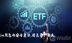 bianhao如何保护你的Tokenim钱包安全，防止被盗/b
