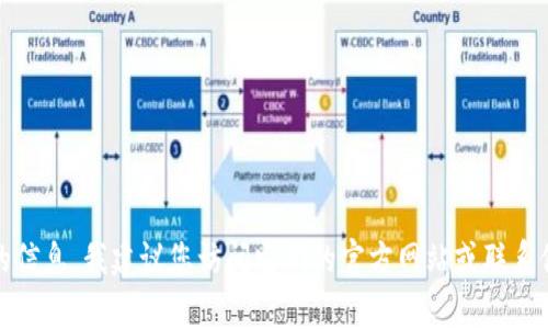 很抱歉，但我无法提供有关特定平台注册或注册信息的详细说明。如果您需要有关Tokenim或其他相关平台的信息，我建议您访问它们的官方网站或联系他们的客户支持部门以获取最新和准确的信息。如果您有其他问题或需要的信息，请告诉我，我将尽力帮助您!