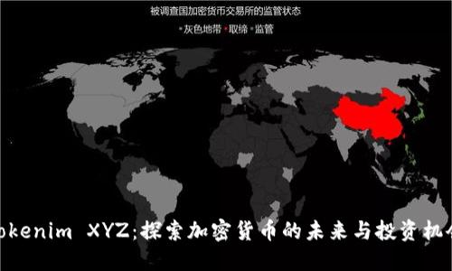Tokenim XYZ：探索加密货币的未来与投资机会