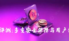 IM Token钱包评测：多重安全