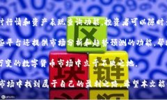 diaoti如何利用数字货币投