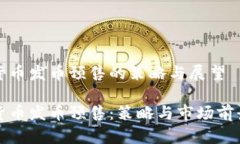 数字货币发币预售的策略