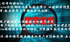 baioti全面解析Tokenim应用：