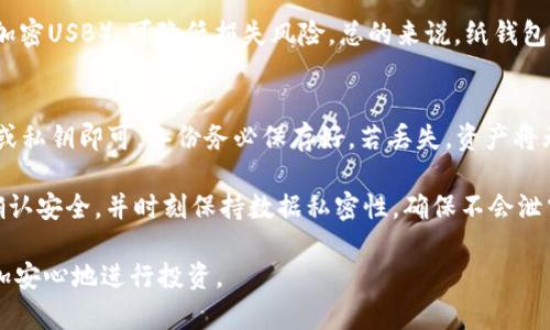baioti以太坊冷钱包安装教程：安全存储你的数字资产/baioti
以太坊, 冷钱包, 加密货币, 钱包安装/guanjianci

随着数字资产的普及，越来越多的人开始关注如何安全地存储自己的加密货币。以太坊作为一种重要的加密货币，备受投资者的喜爱。然而，加密货币的价值波动较大，黑客攻击事件层出不穷，因此选择一种安全的存储方式至关重要。冷钱包就是一种被广泛推荐的安全存储方式。

在本篇文章中，我们将详细介绍以太坊冷钱包的安装教程，并讨论冷钱包的工作原理、优缺点，以及使用冷钱包时需要注意的事项。此外，我们还将针对一些常见问题进行深入探讨。

什么是以太坊冷钱包？
以太坊冷钱包是一种离线存储以太坊及其他数字资产的钱包。与热钱包相比，冷钱包不会直接连接到互联网，因此安全性更高。在冷钱包中，用户的私钥和数字资产信息不会暴露给网络，从而有效防止黑客攻击和恶意软件的侵害。

一般来说，冷钱包可以分为硬件钱包和纸钱包两种形式。硬件钱包是一种专门的设备，可以安全存储私钥，而纸钱包则是将私钥和公钥以二维码的形式打印在纸张上，用户可以将其保存在安全的地方。而冷钱包的使用主要是将用户的私钥从互联网环境中隔离，降低数字资产被盗的风险。

以太坊冷钱包的工作原理
以太坊冷钱包的工作原理是使用公钥和私钥加密数字资产的交易。公钥是用于接收以太坊的地址，而私钥则用于对交易进行签名。冷钱包离线存储私钥，这意味着黑客无法通过网络攻击获取到用户的私钥，从而保护用户的资产。

使用冷钱包时，用户需要将其生成的地址提供给其他人，以便接收以太坊。当用户需要发送以太坊时，需要将私钥导入到热钱包中进行签名，然后将交易信息广播到以太坊网络中。虽然这个过程看起来稍显繁琐，但它显著增加了资产的安全性。

冷钱包的安装步骤
安装以太坊冷钱包的步骤主要取决于选择的具体冷钱包类型。以下是使用硬件钱包的一般步骤：

strong步骤1：选择并购买硬件钱包/strong
选择一款信誉良好的硬件钱包，例如 Ledger Nano S、Trezor 等，确保从正式渠道购买，以降低遭遇假冒产品的风险。

strong步骤2：下载并安装相关管理软件/strong
根据硬件钱包的品牌，下载并安装其对应的管理软件。这些软件可用于管理钱包和进行交易，确保从官方网站下载以防恶意软件。

strong步骤3：连接硬件钱包/strong
使用 USB 数据线将硬件钱包连接到电脑。在软件中，可能需要进行一些初步设置，例如创建密码或 PIN 码。

strong步骤4：生成以太坊地址/strong
在管理软件的帮助下，生成以太坊地址。这一步骤通常会引导你生成一个公钥和私钥。

strong步骤5：存储私钥/strong
确保将私钥安全存储，并不要与任何人分享。许多硬件钱包会在设定过程中自动生成恢复种子，这些种子也需妥善保管，以便在钱包丢失或设备损坏时恢复资产。

strong步骤6：进行交易/strong
通过管理软件，你可以方便地向其他地址转账以太坊。每次使用私钥交易前，确保再次验证交易信息，减少错误风险。

冷钱包的优缺点
冷钱包在安全性方面具有明显的优点，但也有一些缺点：

strong优点：/strong
ul
    listrong高安全性：/strong离线存储大幅降低被黑客攻击的风险。/li
    listrong用户掌控资产：/strong用户掌握的私钥使其对资产拥有完全的控制权，避免被交易所以及外部因素影响。/li
    listrong支持多种加密货币：/strong很多硬件钱包支持多种加密货币的存储和交易，使其功能强大。/li
/ul

strong缺点：/strong
ul
    listrong使用不便：/strong冷钱包的操作相对复杂，尤其是对于初学者，可能造成使用障碍。/li
    listrong易丢失：/strong如果不小心丢失了硬件钱包或纸钱包，将很难找回资金。/li
    listrong初期投资：/strong购买硬件钱包需要一定的经济投入。/li
/ul

常见问题解答
问题1：冷钱包是否完全安全？
虽然冷钱包比热钱包安全，但并不能保证100%安全。使用冷钱包的安全性主要依赖于用户的操作习惯和存储方式。例如，部分用户可能在联网的设备上生成私钥，或将恢复种子存储在不安全的地方，从而暴露攻击风险。此外，硬件钱包本身也可能存在安全漏洞，定期更新固件和软件至关重要。

要确保冷钱包的安全，用户应该采取一些附加措施。首先确保从官方渠道购买硬件钱包，并仔细查看正品与仿品的特征；另外，定期查看和更新钱包的安全更新，保护自己免受潜在攻击。最后，用户应养成良好的安全习惯，例如定期备份私钥，并将其保存在不同的安全地点。

问题2：如何选择适合的硬件钱包？
硬件钱包种类繁多，选择时用户需考虑多个因素。首先，钱包的安全性是选择的重要考量，选择知名品牌，如 Ledger、Trezor、KeepKey 等，其安全性能已有众多用户反映；其次，钱包支持的加密货币种类也极为重要，若只需存储以太坊，可以选择较小的投资，但若有计划同时储存多种数字资产，则需要选择这方面表现优秀的钱包。

此外，用户还需要重视钱包的用户界面，操作简便的界面能够提高使用体验，尤其是对于新手用户。同时，查看钱包的售后服务、社区支持、用户评价等，选择更有保障的产品。综合考虑这些因素，用户可以在心中划定一个合适的价格区间，并在此框架内选购符合需求的硬件钱包。

问题3：纸钱包的安全性如何？
纸钱包是一种简单而有效的冷存储方式，只需将生成的公钥和私钥打印在纸张上即可。由于纸张离线，不会受到网络攻击，因此在理论上是安全的。不过，纸钱包也并非没有风险。纸张可能会因火灾、水灾等不可抗力因素而毁损，若不小心丢失纸钱包，将难以找回资产。此外，纸钱包的生成过程需谨慎，确保在安全的、未联网的环境中生成钱包，以防止黑客篡改生成的私钥。

同时，为了提高纸钱包的安全性，用户可以采取一些措施。例如，将纸钱包的副本存储在不同地方，选择耐磨、防水的材料，或者将其转化为其他形式的数字存储（如加密USB），可降低损失风险。总的来说，纸钱包是一种高安全性的冷存储方式，但使用时需注意其相关风险。

问题4：如何恢复冷钱包的数据？
冷钱包如遇设备丢失或损坏，用户可通过备份的恢复种子或私钥恢复资产。恢复过程相对简单，只需在新的硬件钱包或支持兼容格式的软件钱包中导入恢复种子或私钥即可。备份务必保存好，若丢失，资产将无法恢复。

如果是硬件钱包的情况，用户可以启动新设备，通过官网提供的指导程序恢复资产。一般流程是下载官网软件，连接新钱包，输入种子恢复。务必耐心核对每一步，确认安全，并时刻保持数据私密性，确保不会泄露任何与恢复过程有关的信息。

总之，随着数字资产的不断增长，选择合适的冷钱包以及了解其使用技巧显得尤为重要。通过合理的冷钱包使用，用户可以有效降低数字资产被盗的风险，从而更加安心地进行投资。