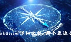 atoken与tokenim详细比较：哪个更适合你的需求？