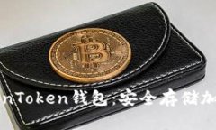 如何创建备份TokenToken钱包