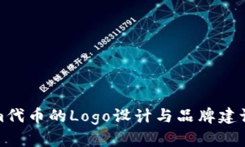 Tokenim代币的Logo设计与品牌建设全解析