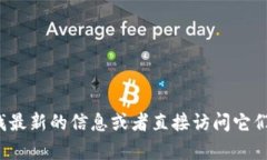 抱歉，我无法提供TokenIm或